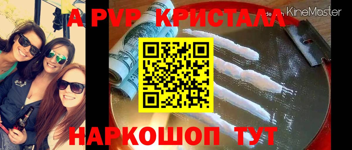 Дубна  Альфа ПВП  APVP кристаллы  Вход с VPN  A PVP Crystall 