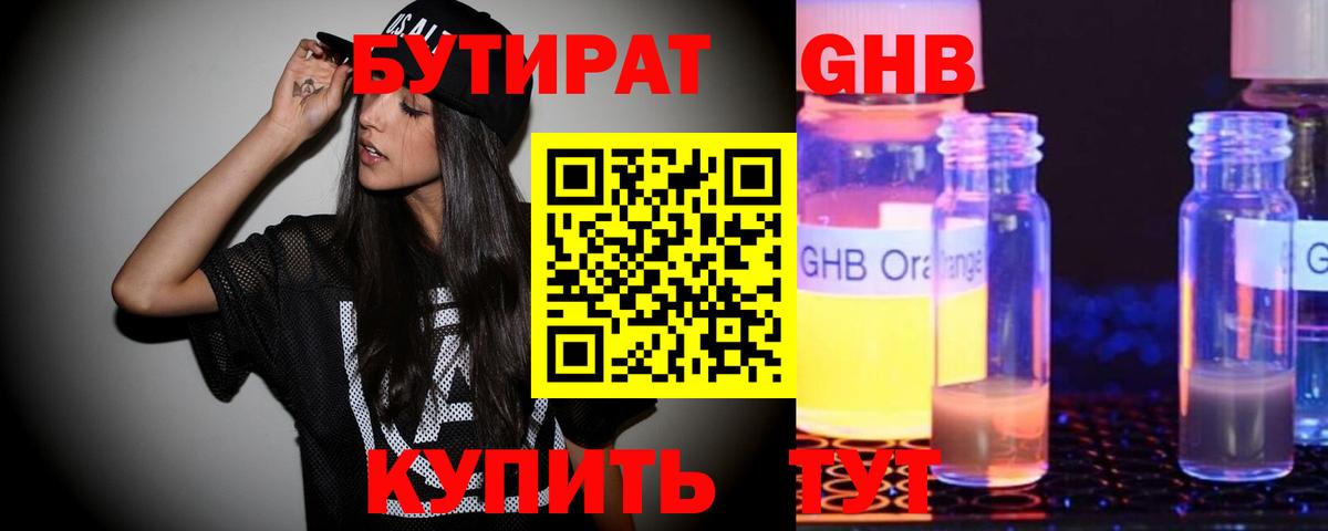 Дубна  Бутират BDO 33%  Вход с VPN 