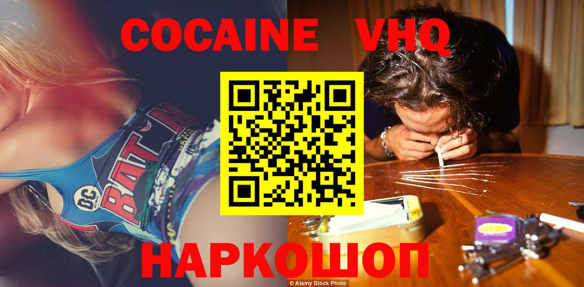 Кокаин VHQ Дубна
